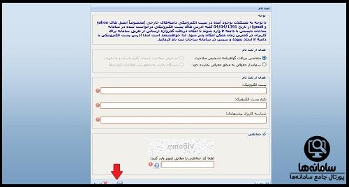 مراحل ثبت نام سامانه ساجات
